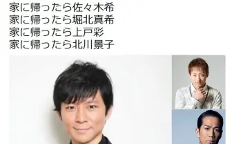 「家に帰ったら佐々木希 家に帰ったら堀北真希……」というツイートが話題に