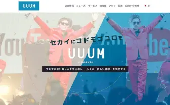 上場も話題のHIKAKINが所属するUUUM ついに月間再生回数30億回突破