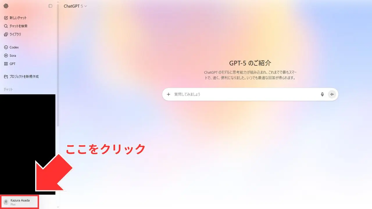まずは画面左下のユーザーアイコンをクリック