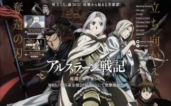 『アルスラーン戦記』二次創作規定を修正 著作権者の思いとは