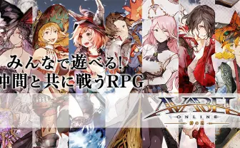 アヴァベルオンライン