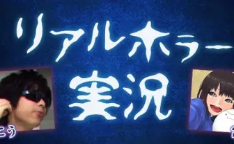 ニコニコ動画界の異端児 もこうと宮助が共演! 心霊タクシーツアーを生実況
