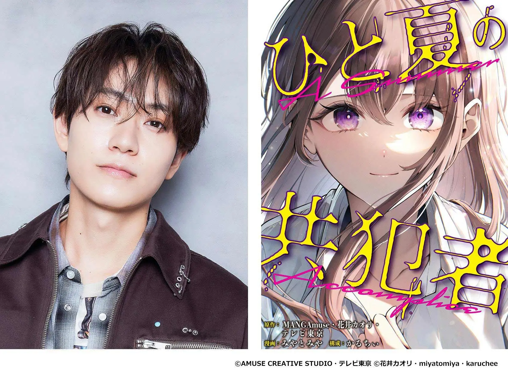timelesz橋本将生、ドラマ初主演　テレ東サスペンス作品『ひと夏の共犯者』で演技初挑戦
