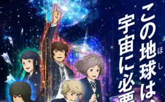 幸福の科学によるオカルトごった煮アニメ『UFO学園の秘密』をまじめにレビュー