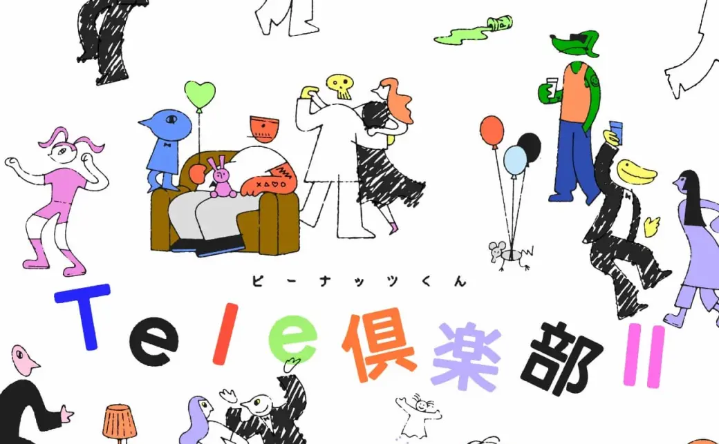ピーナッツくん「Tele倶楽部Ⅱ」アルバムジャケットの画像 - KAI-YOU