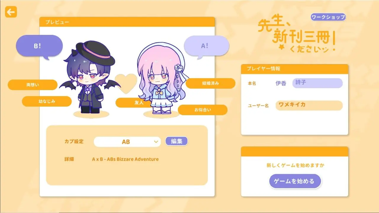 画像2: 同人活動シミュレーション『先生、新刊三冊くださいッ！』リリース