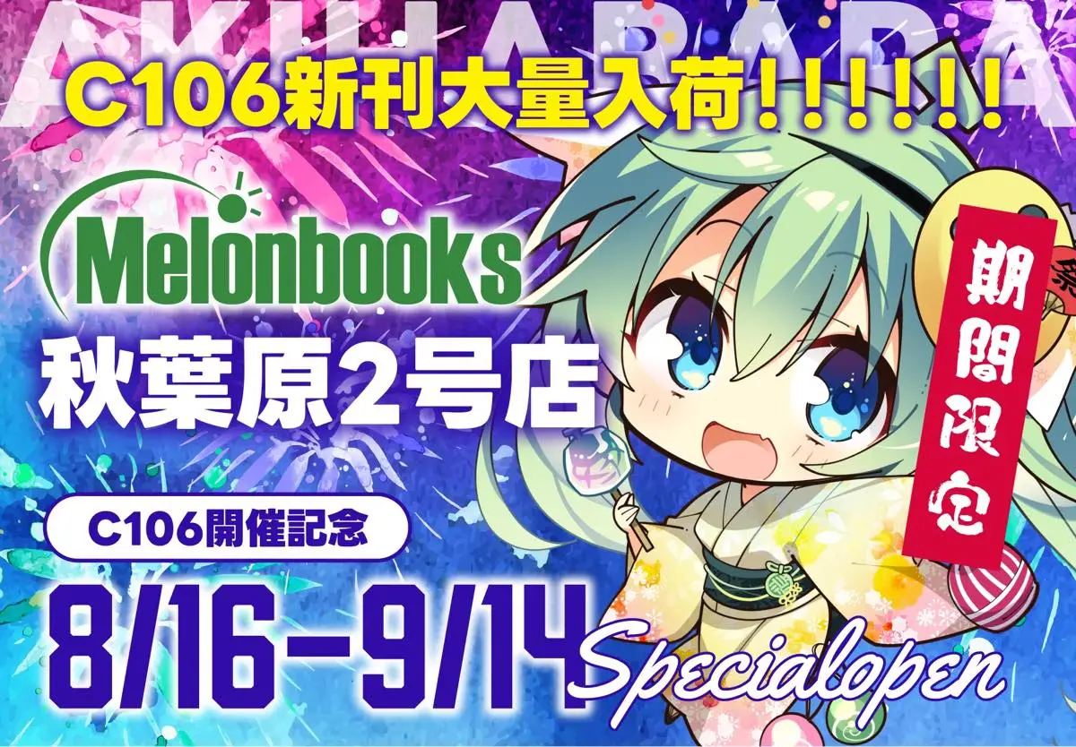 メロンブックス秋葉原2号店の復活期間