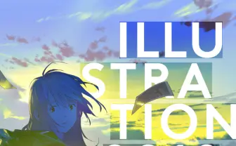 イラストシーンを象徴する図録『ILLUSTRATION 2018』 カバーはloundraw