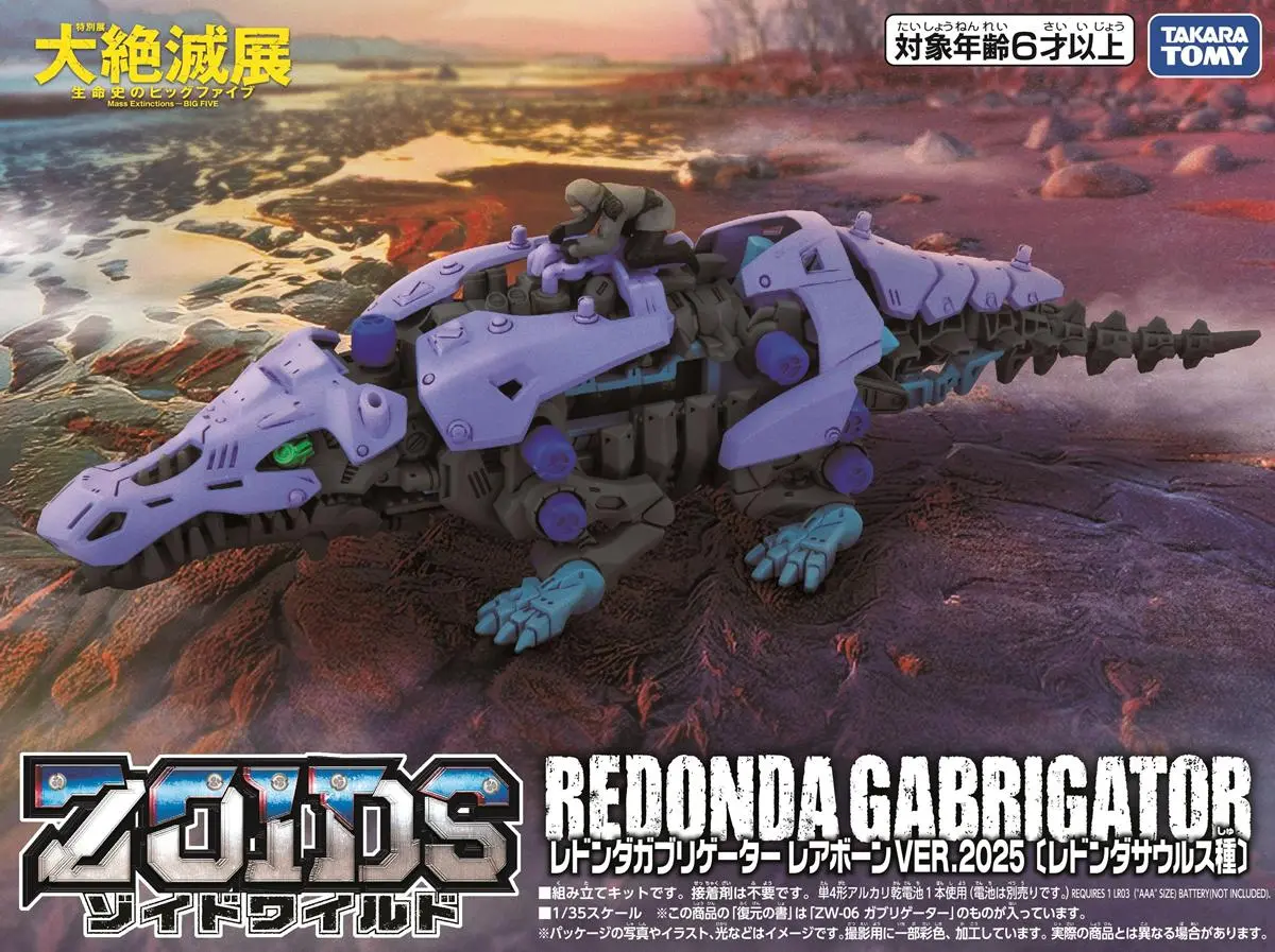 「レドンダガブリゲーター レアボーン VER.2025（レドンダサウルス種）」