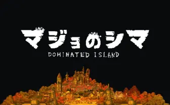 幻想的なゲームアプリ『マジョのシマ』が話題　無料とは思えない壮大な世界観