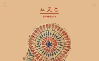 EVISBEATS、6年ぶりアルバム『ムスヒ』 LIBROや田我流も参加