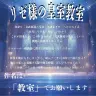 「開廷！リゼ裁判」「リゼ様の皇室教室」概要／画像はオールナイトニッポン公式Xより