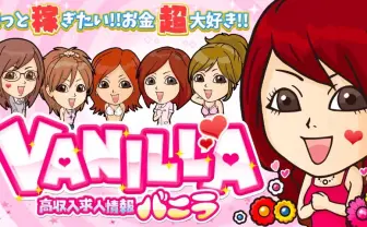 【賞金あり】「バ～ニラ♪求人♪」リミックスコンテストで高収入も夢じゃない？