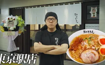 HIKAKIN、2000万食売れたカップ麺「みそきん」のリアル店舗を東京駅に開店