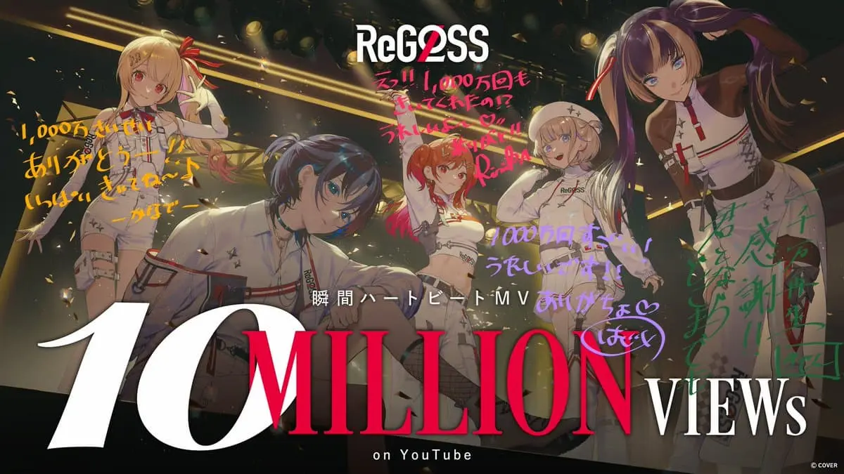 ホロライブReGLOSS、デビュー曲「瞬間ハートビート」のMVが1000万回再生突破