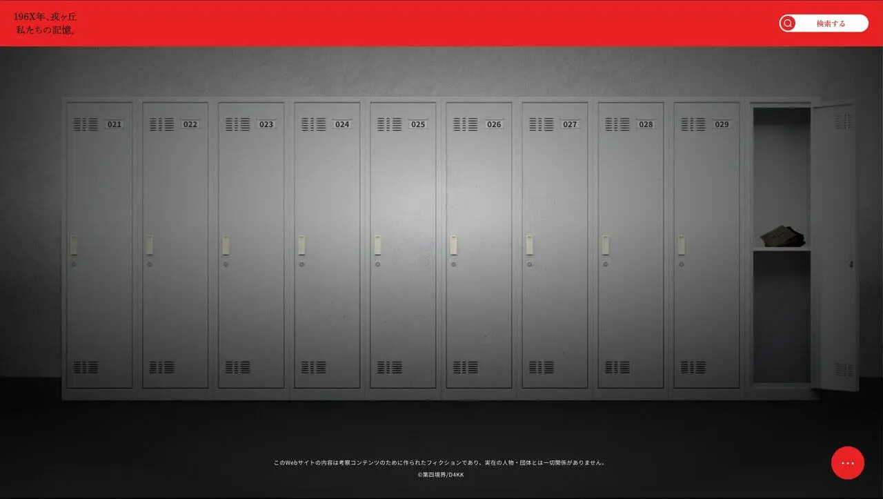 残置物は自宅からでも閲覧可能