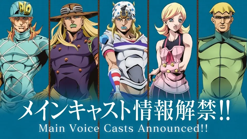 アニメ『ジョジョ』第7部の声優陣が発表　ジョニィ役は坂田将吾、ジャイロ役は阿座上洋平