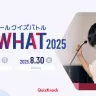 「ハイスクールクイズバトル WHAT」