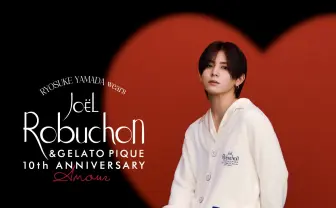 山田涼介、ジェラピケのモデルに初起用 リラックスウェア姿を披露