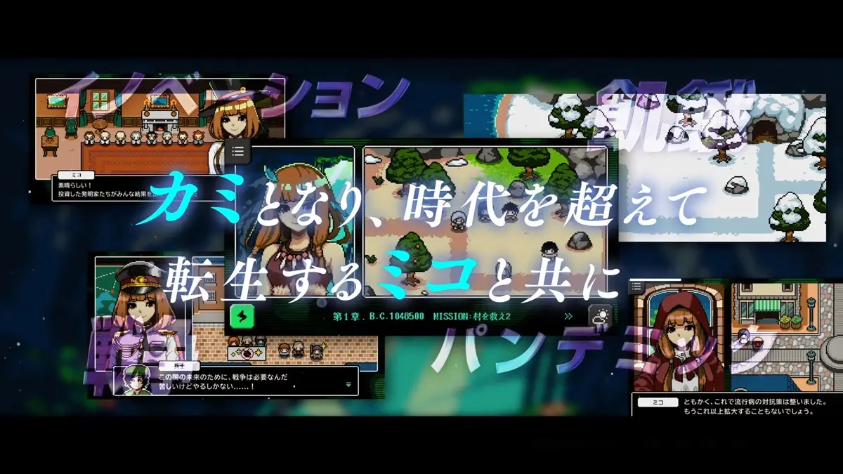 『カミとミコ』は見下ろし型の2Dアドベンチャーとなるようだ