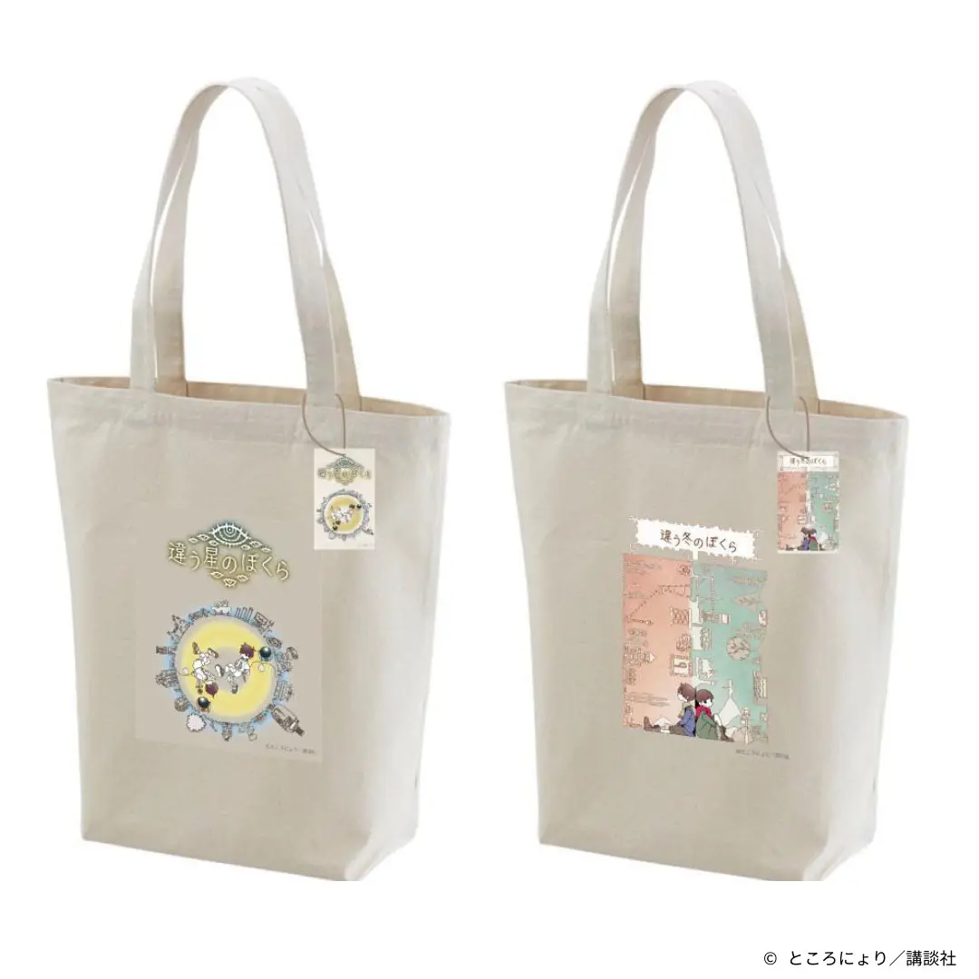「違う冬のぼくら展」グッズ-10