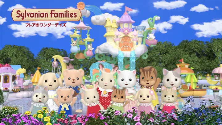 「シルバニアファミリー」新作アニメ放送　シルバニア村の暮らしを3DCGで表現