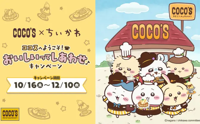 ちいかわ×ココスのコラボ開催　さすまたで包み焼きハンバーグを開こう！