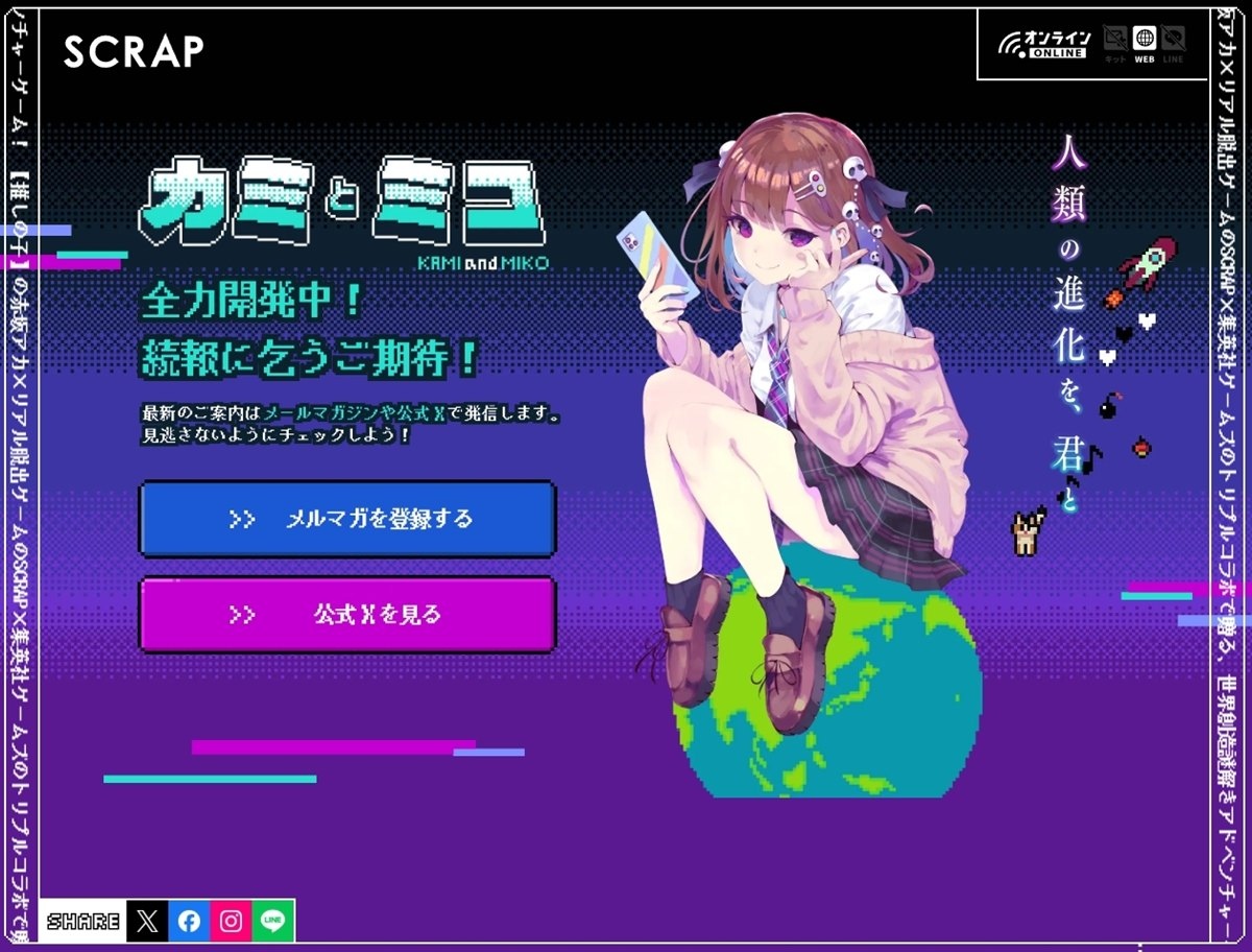 赤坂アカ、新作ゲーム『カミとミコ』発表 SCRAP×集英社ゲームズの強力布陣