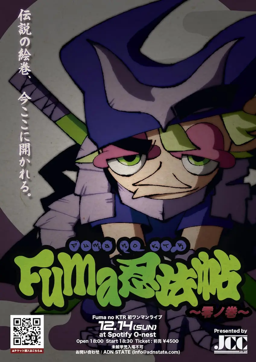 「FUMA忍法帖 〜零ノ巻〜」フライヤー2