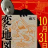 ホラー作家・雨穴さんの最新作『変な地図』／画像は雨穴さんのXより