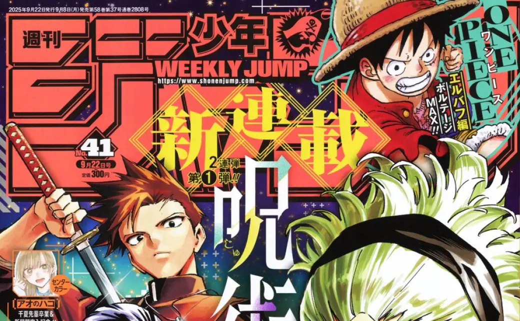 未開封】週刊少年ジャンプ2008年14号 呪術廻戦 新連載 紐付き 未