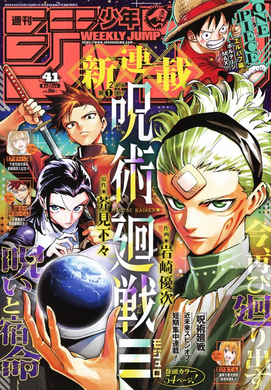 ホラー作家 平山夢明による『呪術廻戦』小説プロジェクトが始動　本編の未来を描く漫画連載も開始