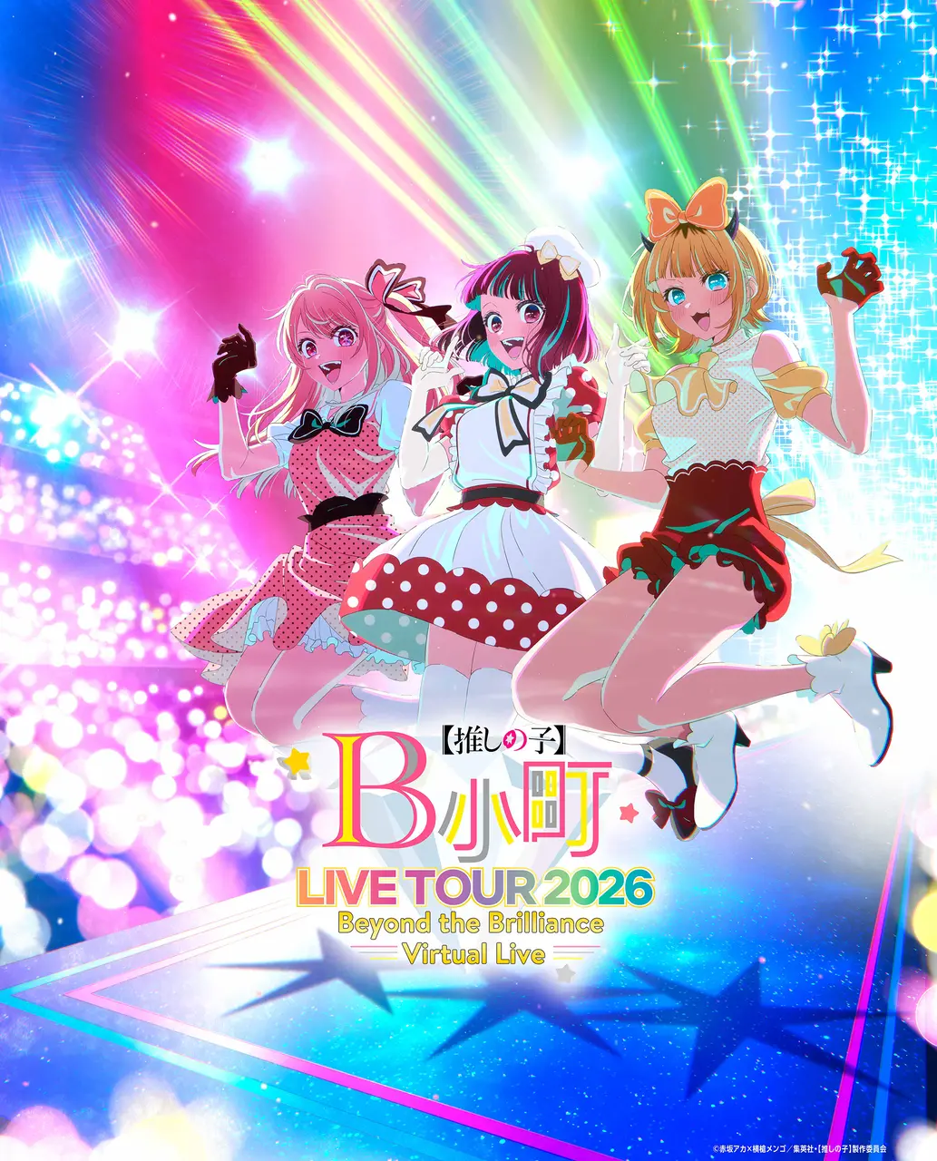 『推しの子』B小町、初のバーチャルライブ開催　赤坂アカ監修の新規ストーリーも披露
