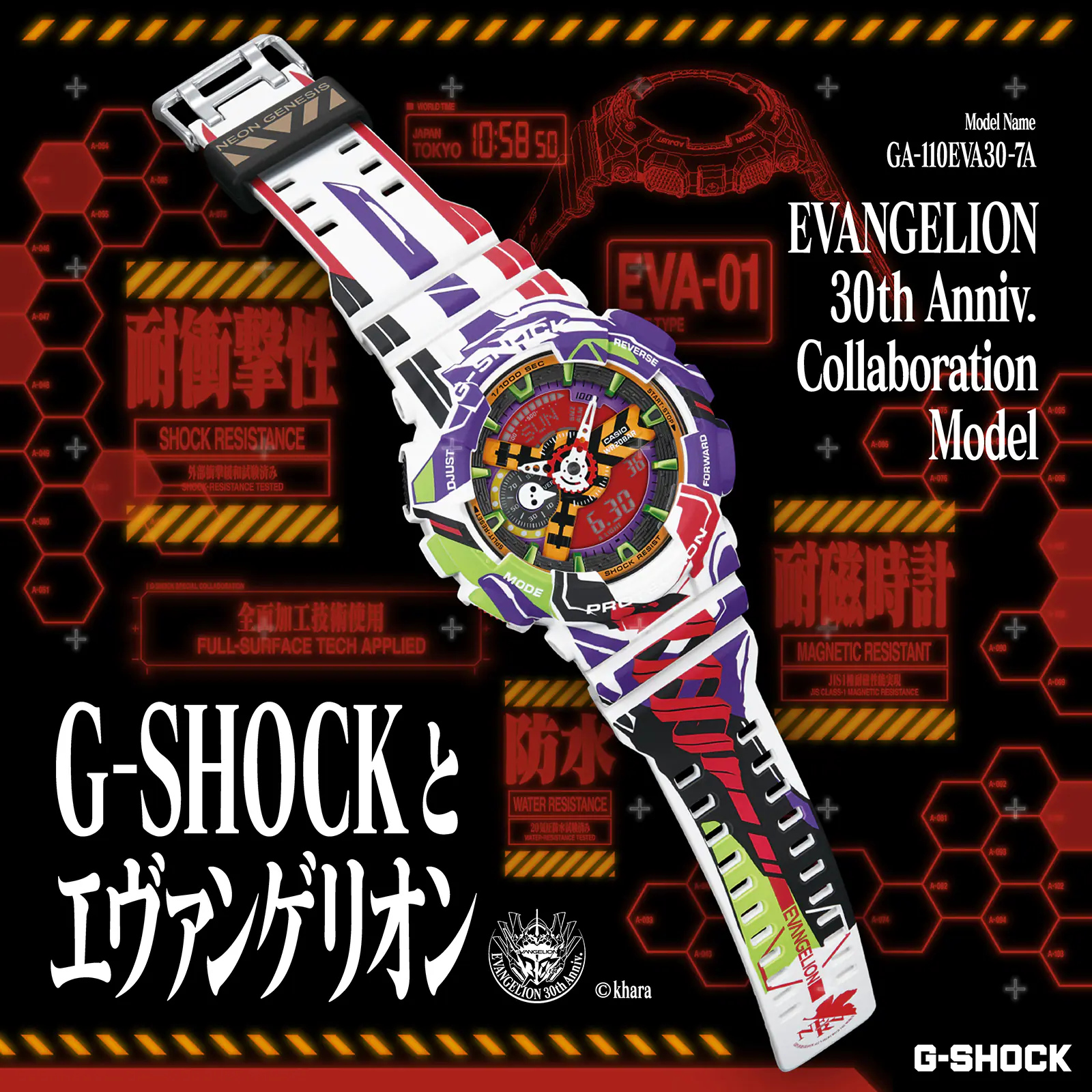 miuG-SHOCK エヴァ新劇場版コラボモデル　 GA-110EV-6 エヴァンゲリオン×G-SHOCKコラボ発表 山下いくとの描き下ろしデザイン
