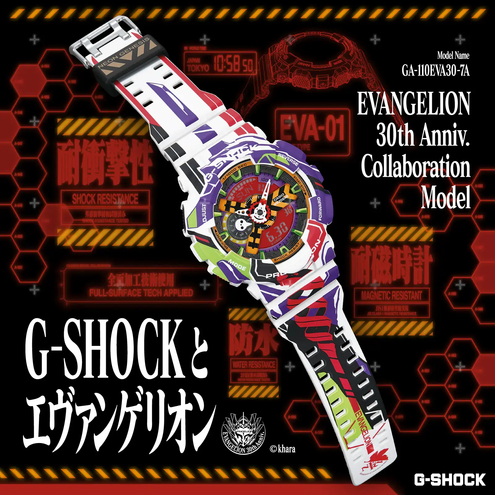 エヴァンゲリオン×G-SHOCKコラボ発表　山下いくとの描き下ろしデザインを採用