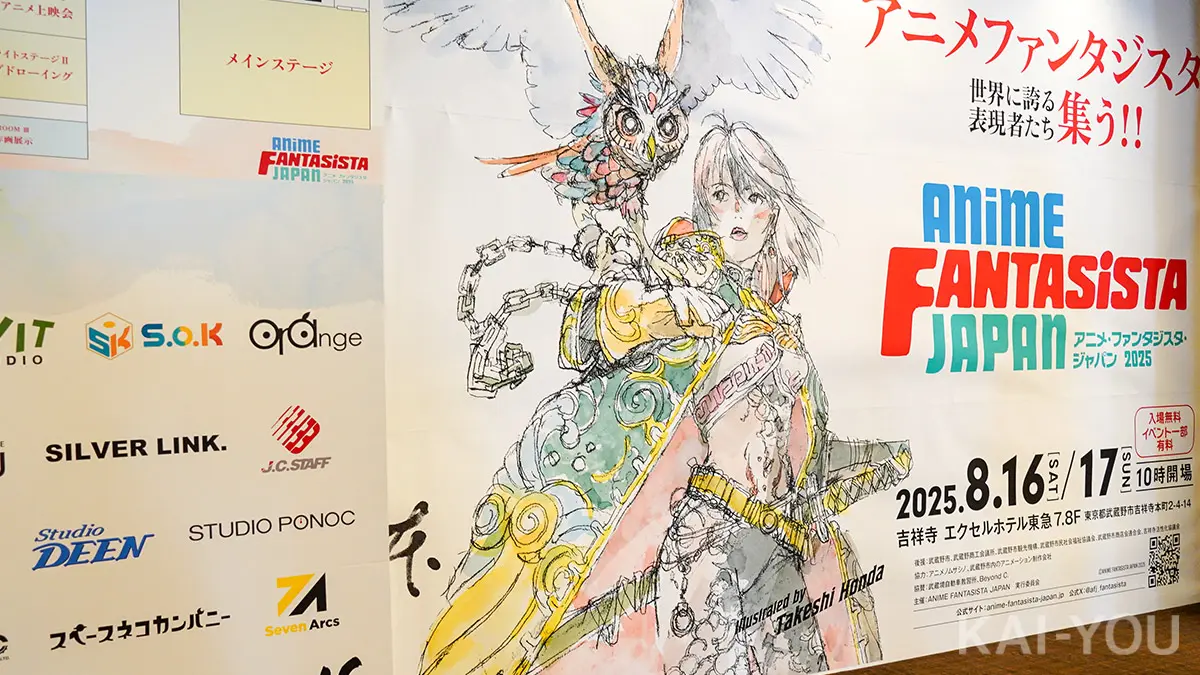 「アニメ・ファンタジスタ・ジャパン 2025」