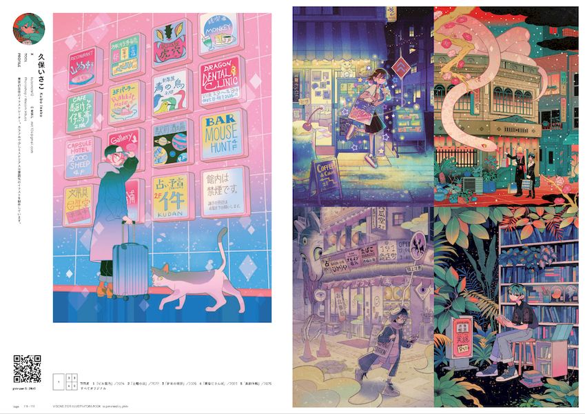 『VISIONS 2026 ILLUSTRATORS BOOK』本文サンプル