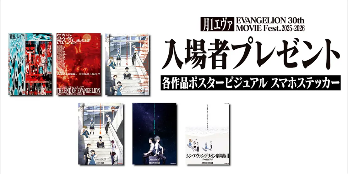 入場者プレゼントの各作品ポスタービジュアルスマホステッカー