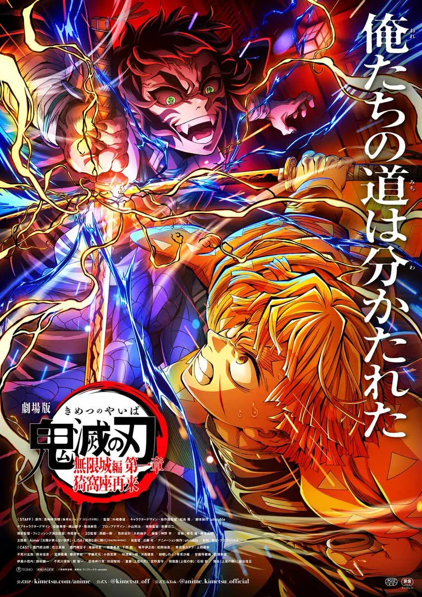 『劇場版「鬼滅の刃」無限城編』興収330億円突破 『千と千尋の神隠し』超え歴代2位に