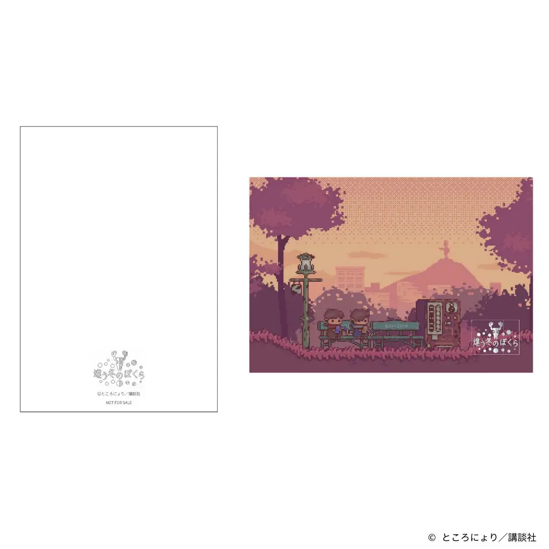 「違う冬のぼくら展」グッズ-14