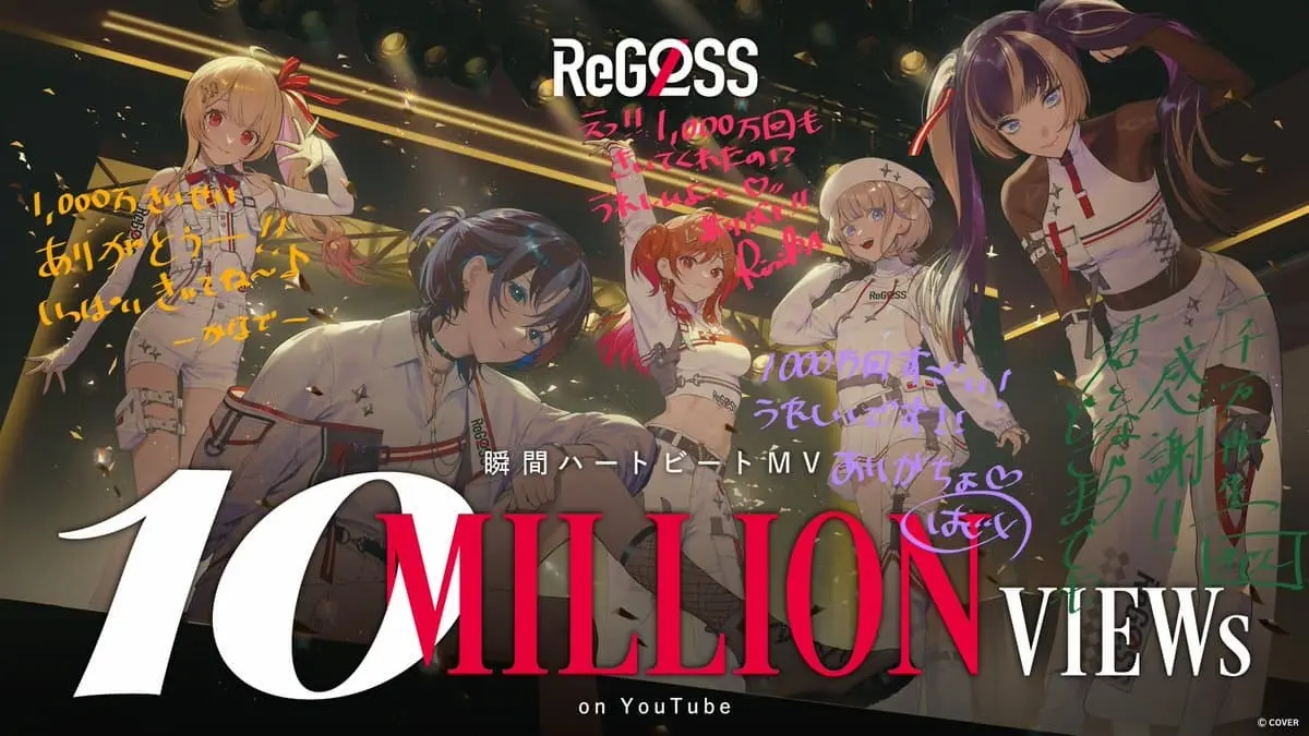 ホロライブReGLOSS、デビュー曲「瞬間ハートビート」のMVが1000万回再生突破