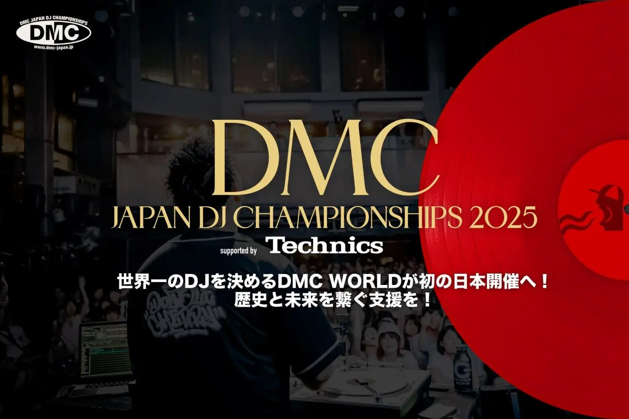 「DMC JAPAN DJ CHAMPIONSHIPS 2025」クラウドファンディング