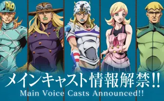 アニメ『ジョジョ』第7部の声優陣が発表　ジョニィ役は坂田将吾、ジャイロ役は阿座上洋平