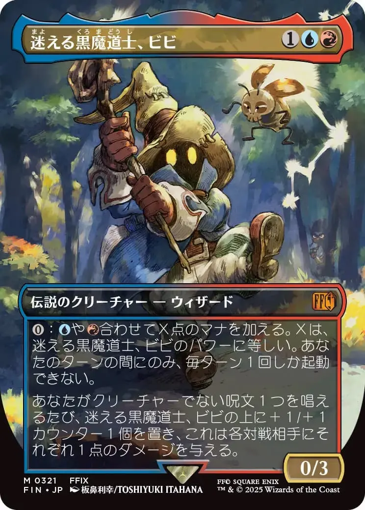 『マジック：ザ・ギャザリング』FFコラボカード《迷える黒魔道士、ビビ》禁止を示唆する異例の声明発表