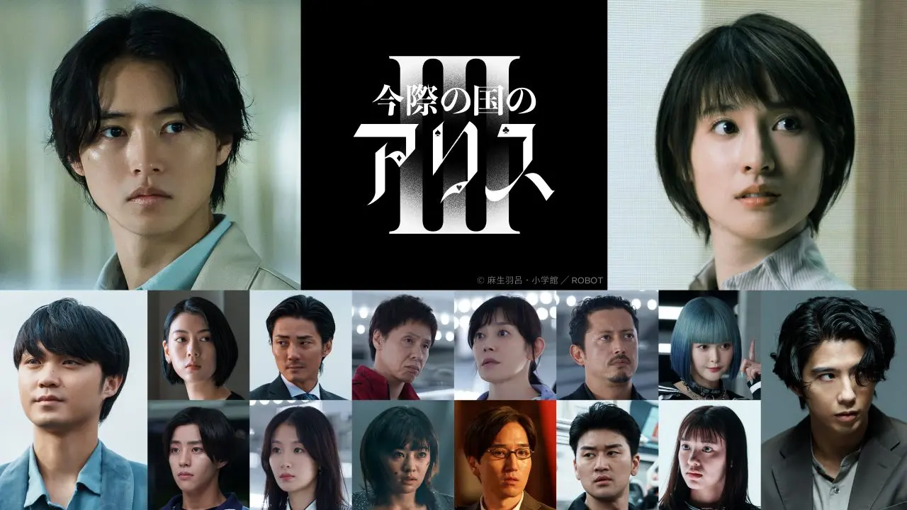 『今際の国のアリス』シーズン3ティーザーアート