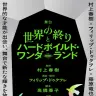 舞台『世界の終りとハードボイルド・ワンダーランド』