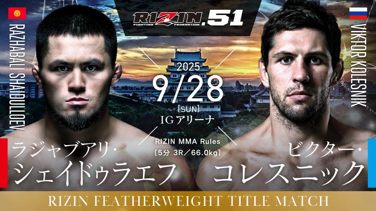 「RIZIN51」全試合結果レポート 王者シェイドゥラエフが圧巻の33秒KO、サトシは史上最多5度目の防衛