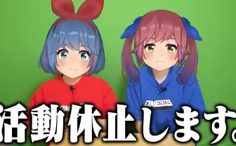 VTuberユニット「おめがシスターズ」活動休止を発表