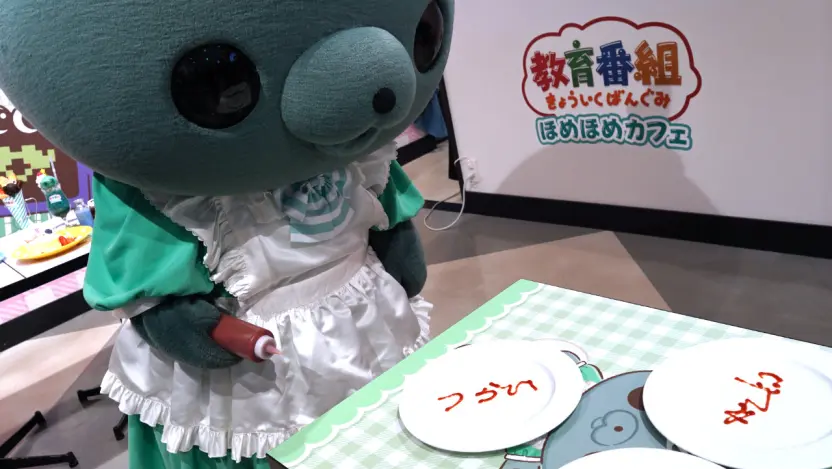 ほめほめカフェ 教育番組 タマ 袋付き 教育番組ほめほめカフェ」に行ったらタマに包丁を突き付けられた