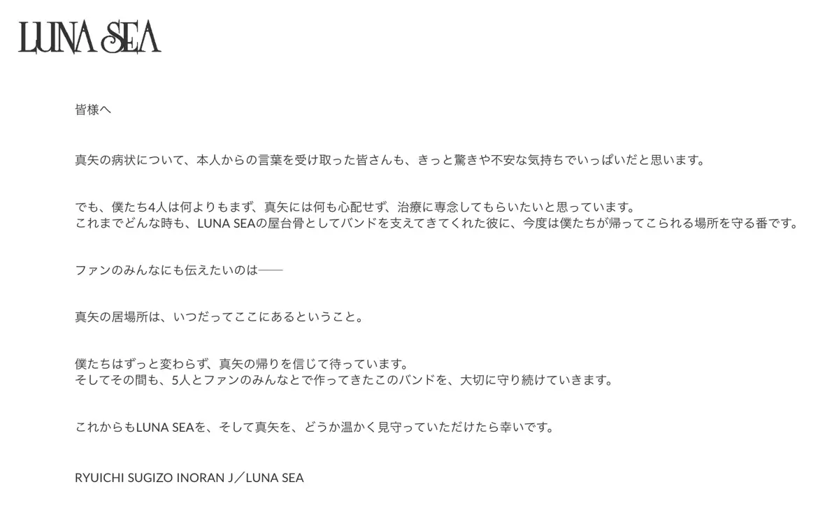 LUNA SEAメンバーのコメント
